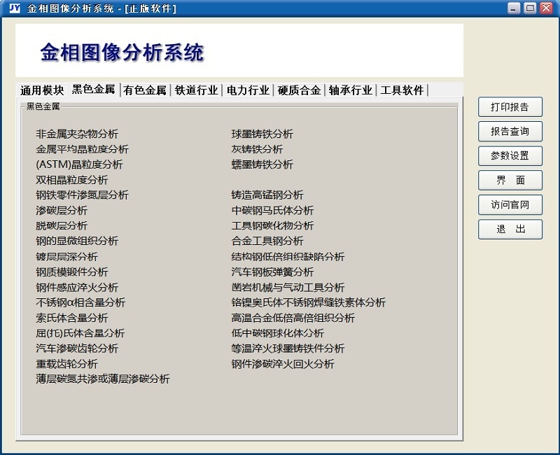 金相图像分析系统哪家靠谱？行家支招关键看这几点不踩坑